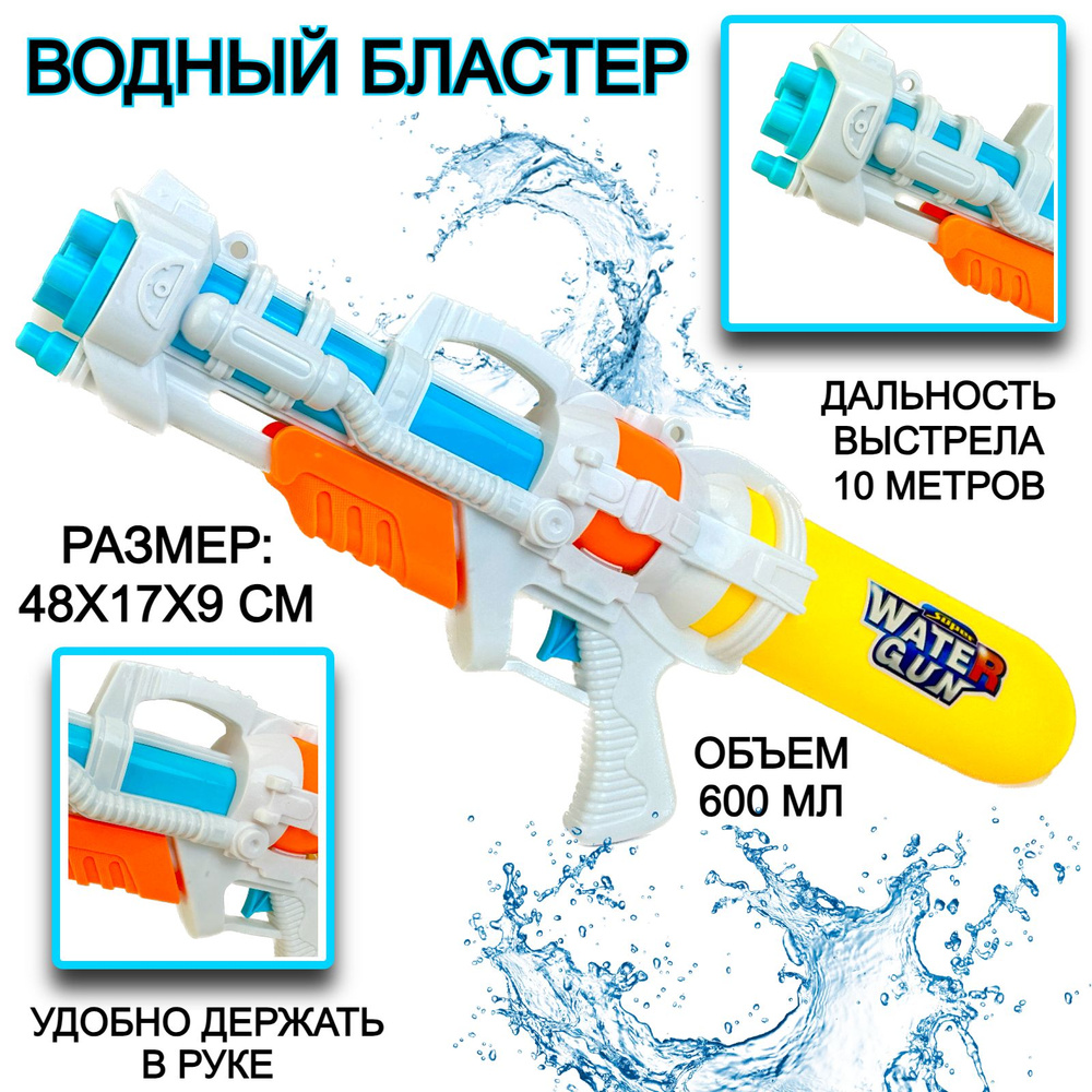 Большой водный автомат Water Gun, водяной бластер, пистолет, водяное оружие, 48х17х9 см  #1