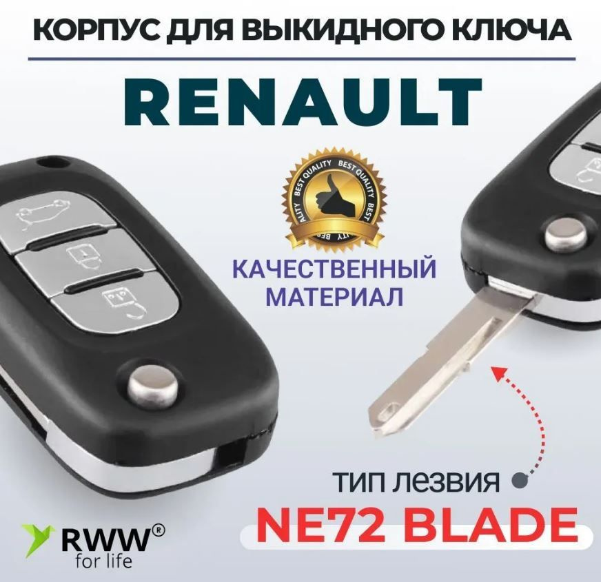 Корпус ключа зажигания для Renault Fluence, Clio, Megane, Kangoo, Modus (3 кнопки)  #1