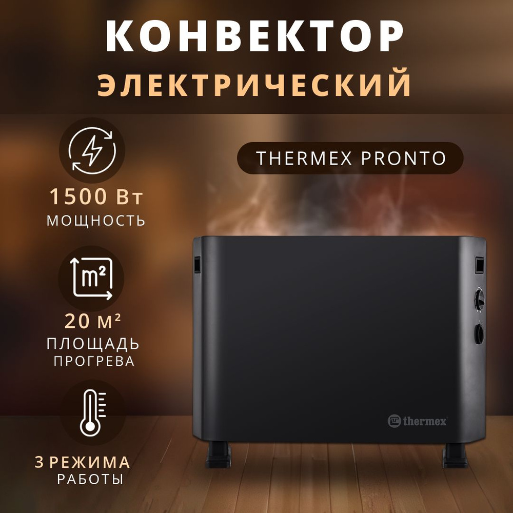 Конвектор электрический THERMEX Prоntо 1500Ms Black #1