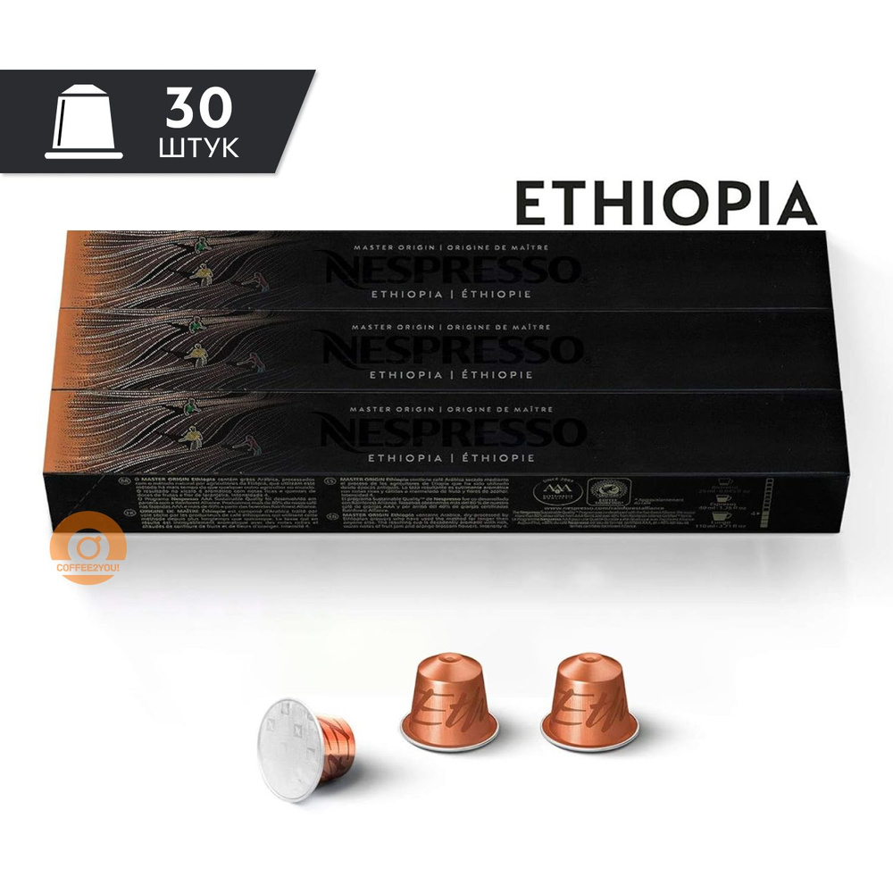 Кофе Nespresso ETHIOPIA в капсулах, 30 шт. (3 упаковки) #1
