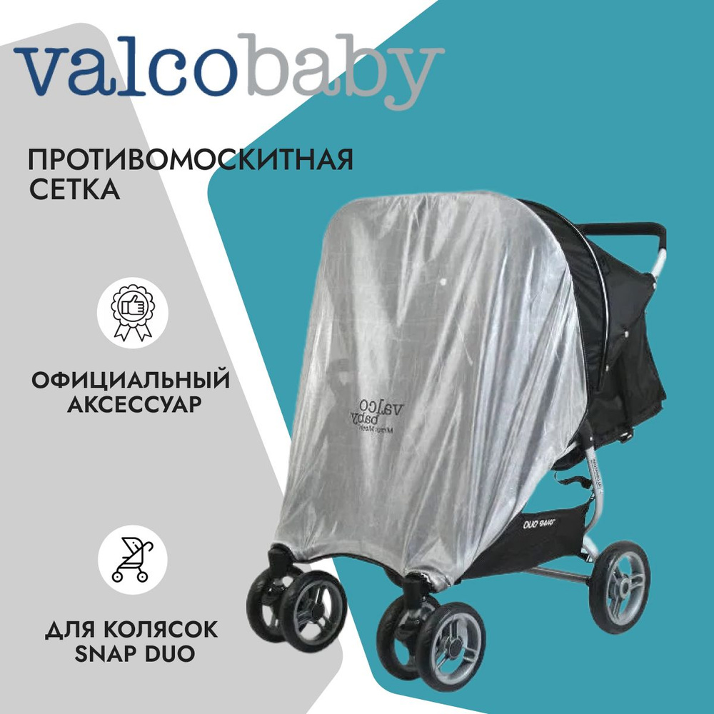 Москитная сетка для Valco Baby Snap Duo #1