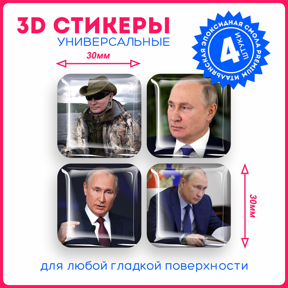 Наклейки на телефон 3д стикеры Россия Путин #1