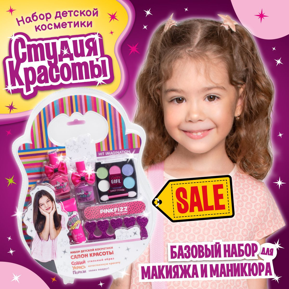 Набор косметики для девочек подарочный Hit Imagination / Детская декоративная косметика для макияжа и #1