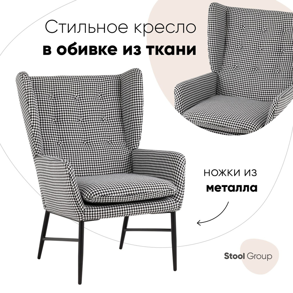 Stool Group Кресло Мэйден , 1 шт., 66х73х97 см #1