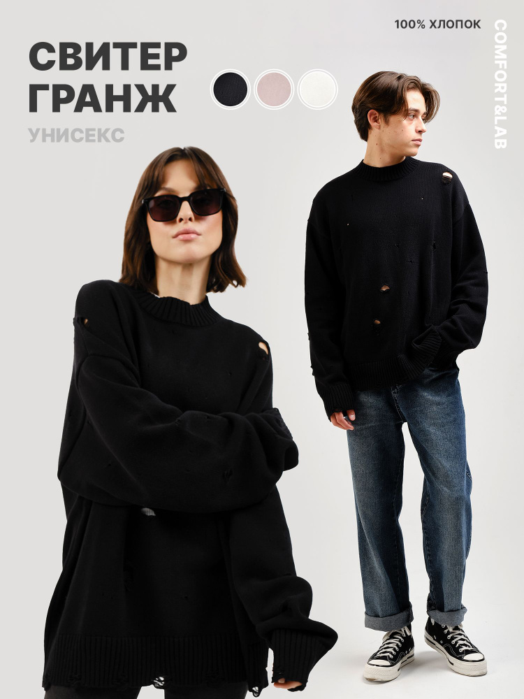 Свитер COMFORT&LAB #1