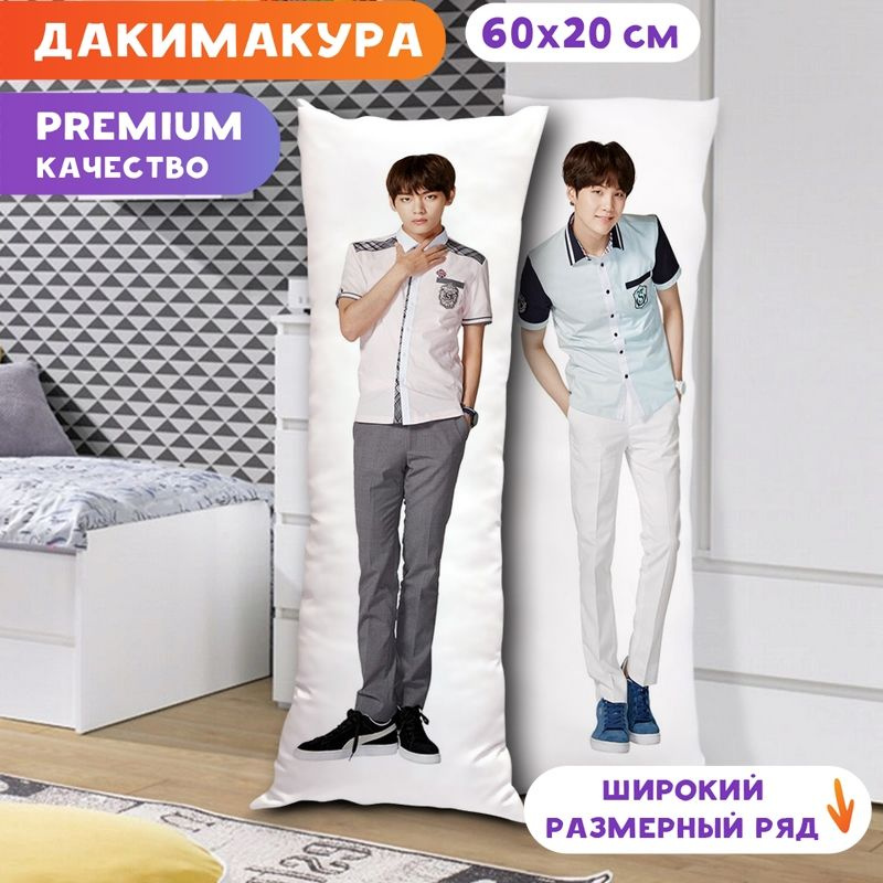 Дакимакура BTS - Тэхён и Юнги арт. K0327 60х20 см. #1