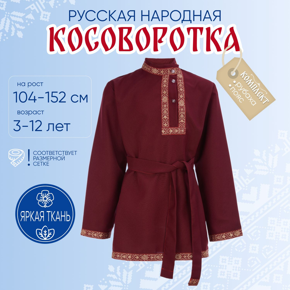 Костюм карнавальный Borosko Иванушка #1