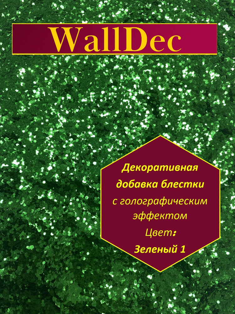 WallDec Декоративная добавка для жидких обоев, 0.016 кг, зеленый  #1