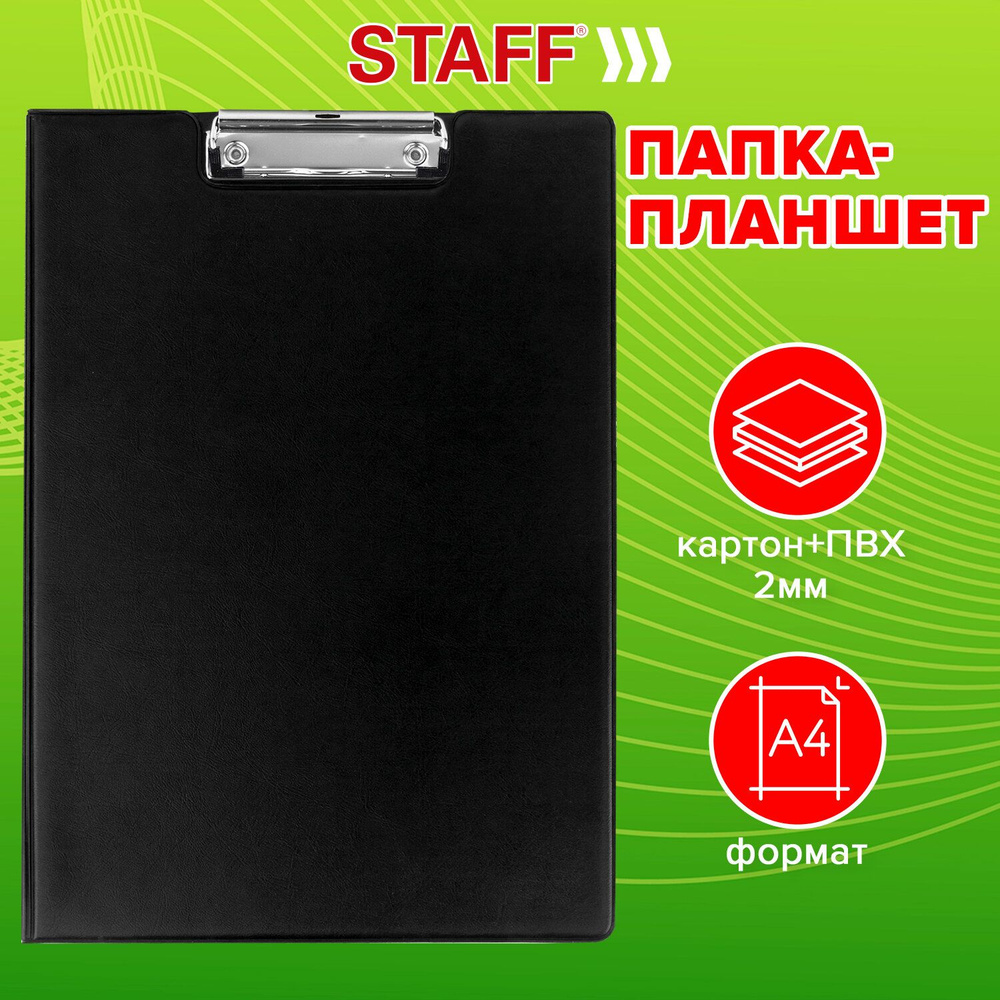 Staff Папка-планшет A4 (21 × 29.7 см), 1 шт. #1