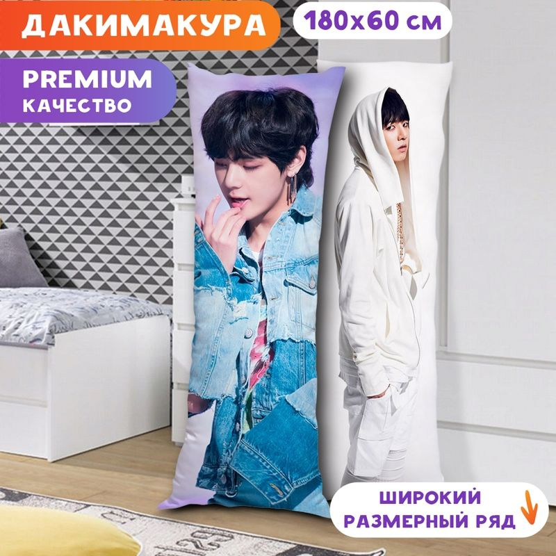 Дакимакура BTS - Чонгук и Ви арт. K0352 180х60 см. #1