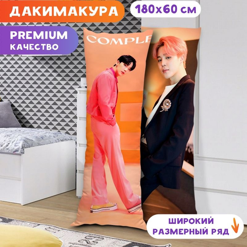 Дакимакура BTS - Чимин арт. K0725 180х60 см. #1