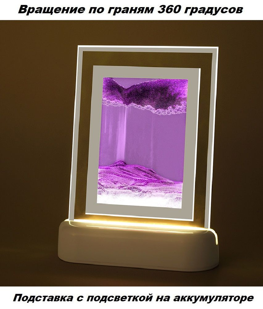 Песочный часы 3D интерьерный с ПОДСВЕТКОЙ "Картина из песка", прозрачная композиция из песка, для дома, #1
