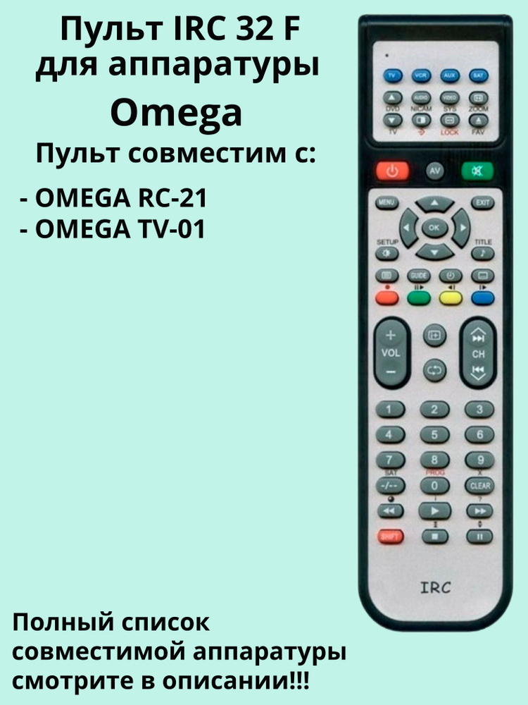 Пульт 32 F для аппаратуры Omega #1
