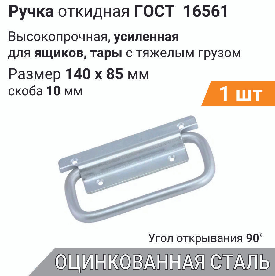 Ручка откидная для погреба 140х85 мм ЦИНК 1 шт, для люка, ящика, подвальная ручка  #1