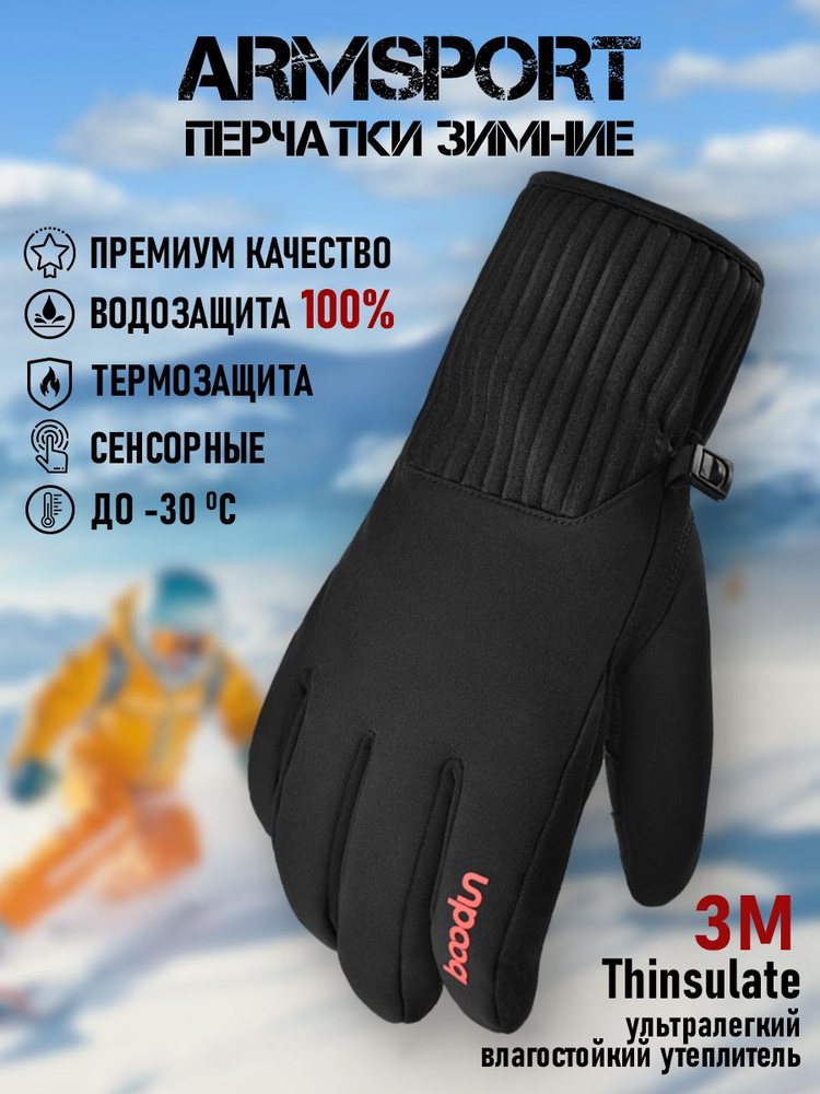 Перчатки Armsport Зимние #1