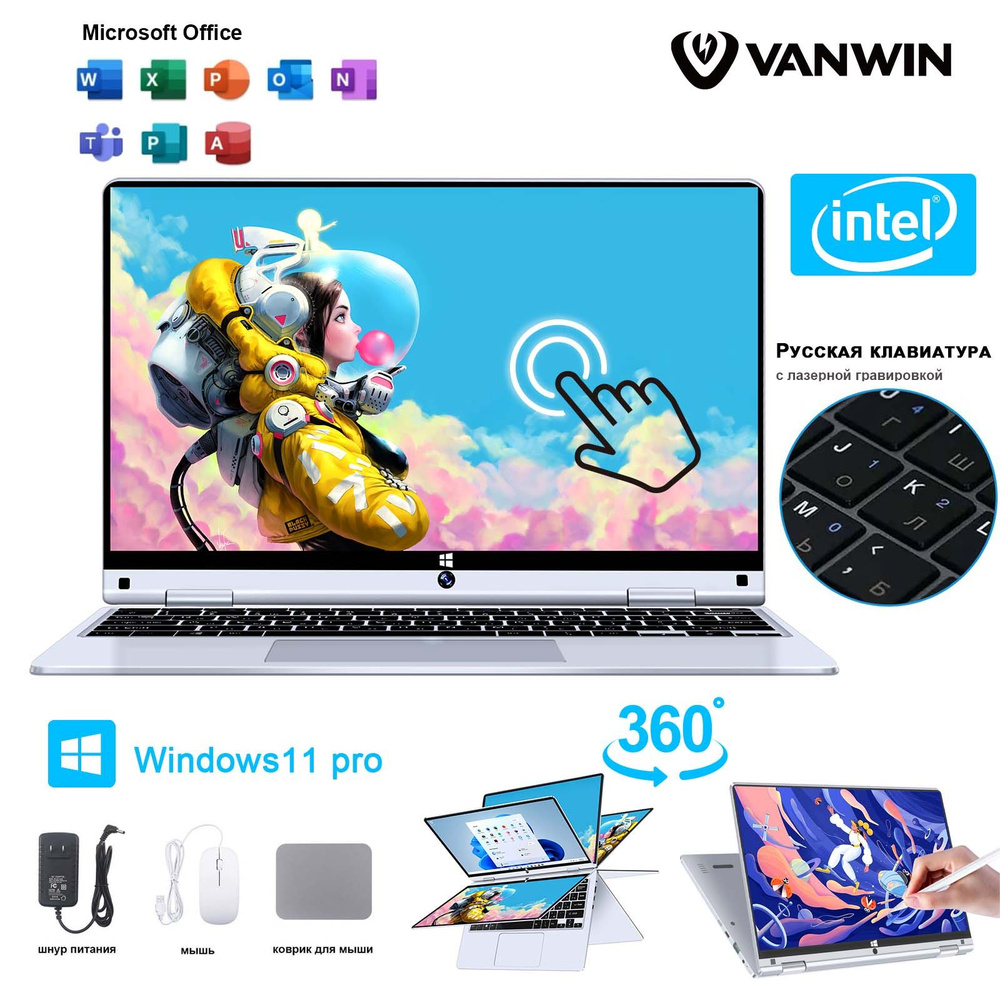 VANWIN сенсорная панель Ноутбук 11.6", Intel Celeron N4020, RAM 8 ГБ, SSD 256 ГБ, Intel UHD Graphics #1