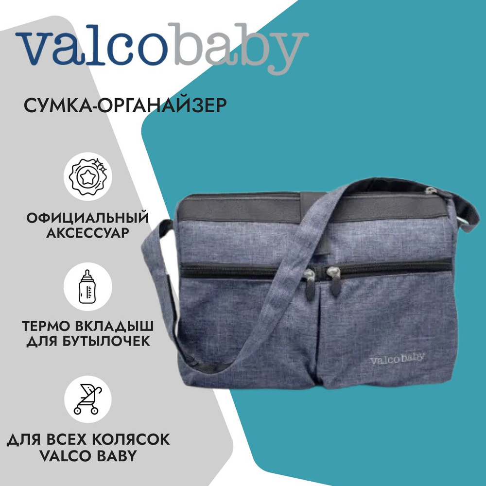 Valco baby Сумка All Purpose Caddy Denim #1