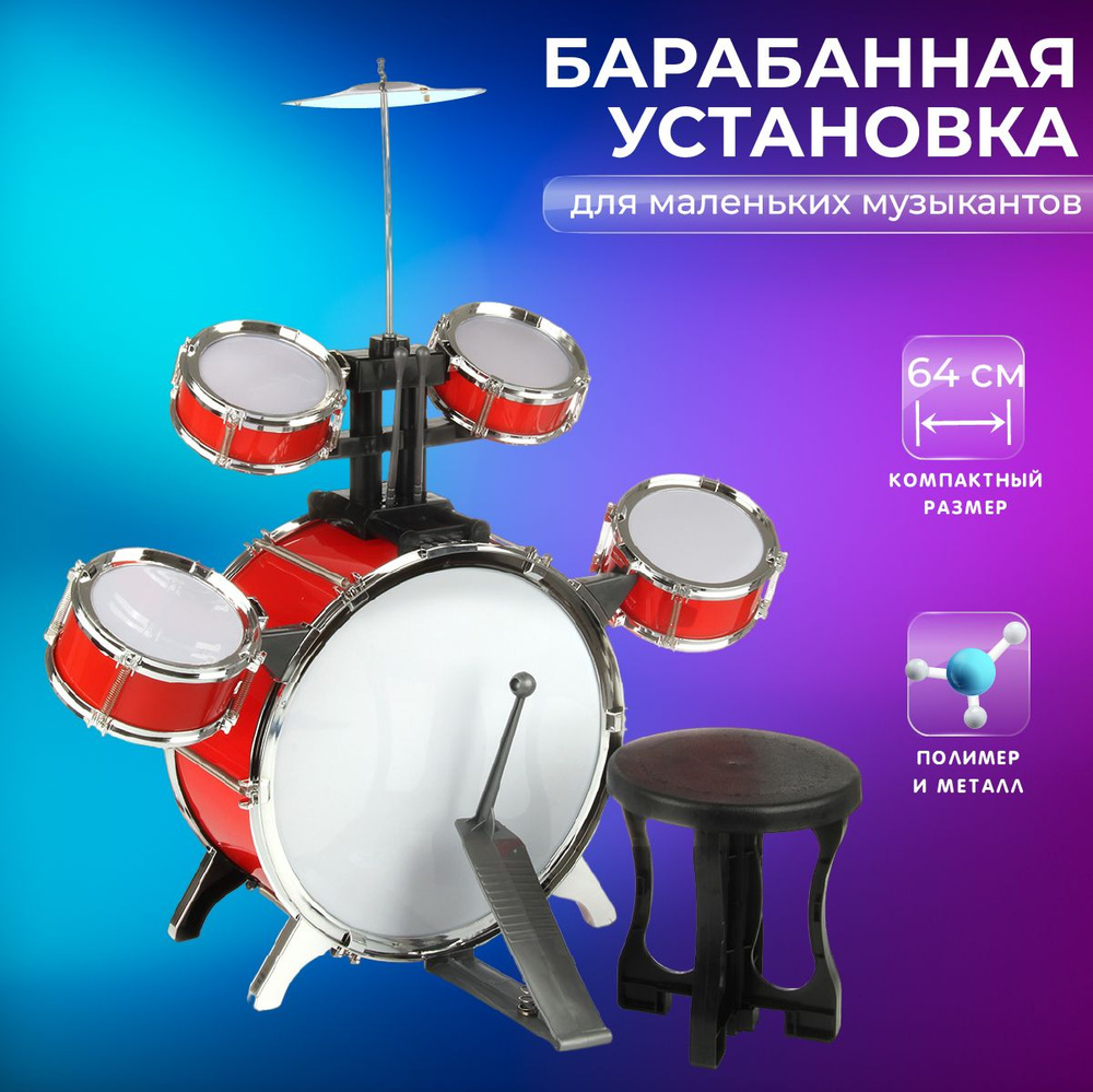 Детская барабанная установка 5 шт, Veld Co / Барабаны для детей  #1