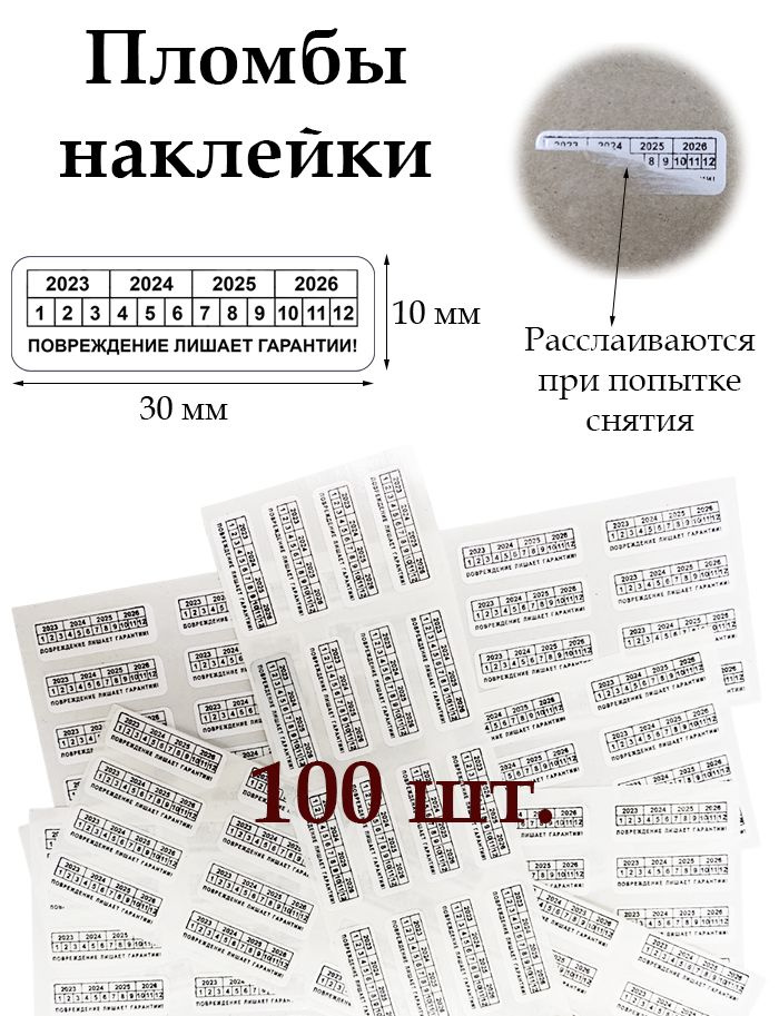 Пломба наклейка расслаивающаяся (Foamtac) 30х10 мм 100 шт. #1