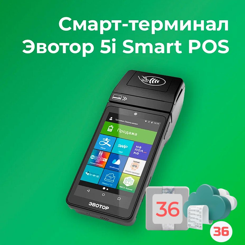 Смарт-терминал Эвотор 5i Smart POS 54ФЗ, ЕГАИС (С ОФД и ФН на 36 месяцев)  #1