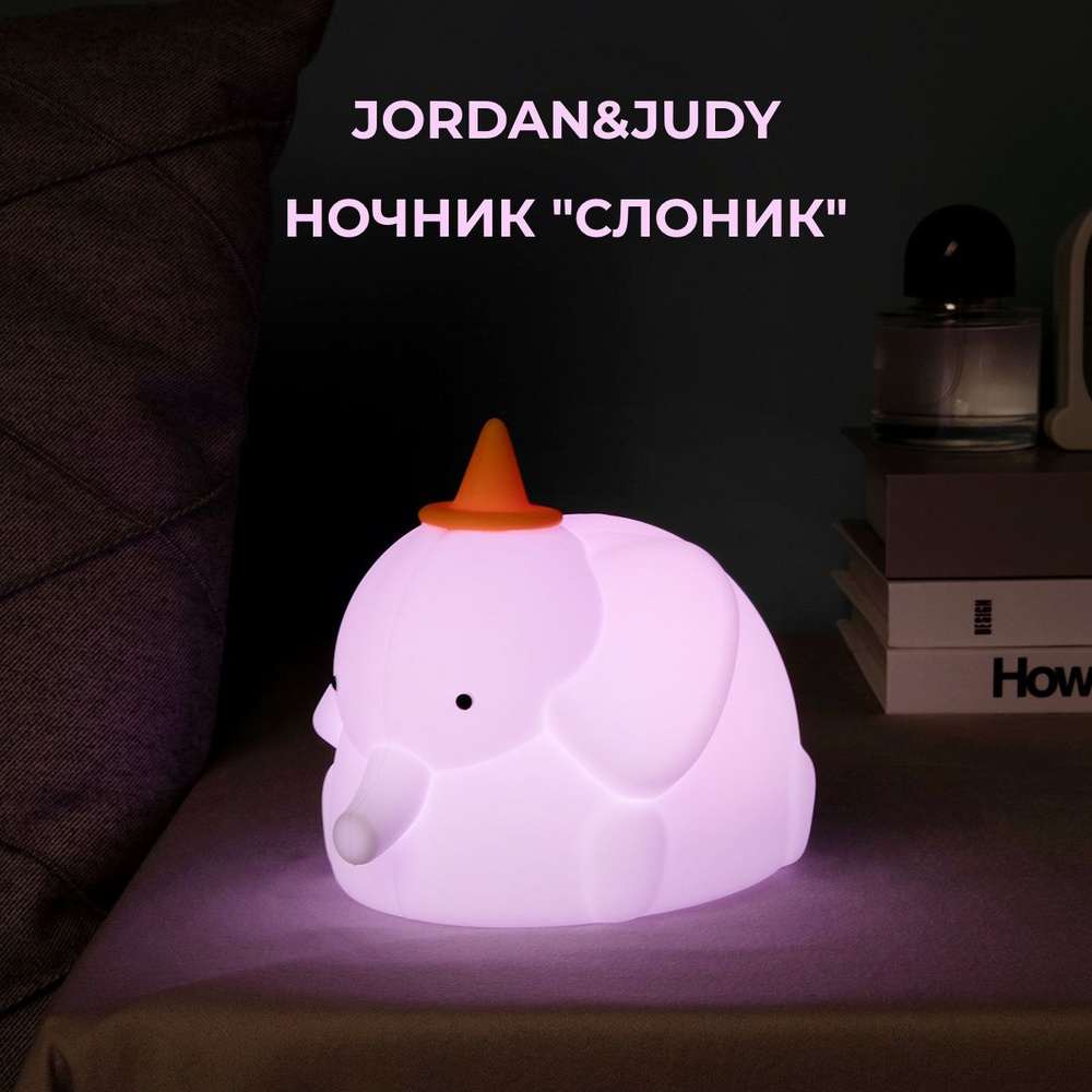 Ночник Jordan&Judy "Слоник" (7 цветов подсветки) #1