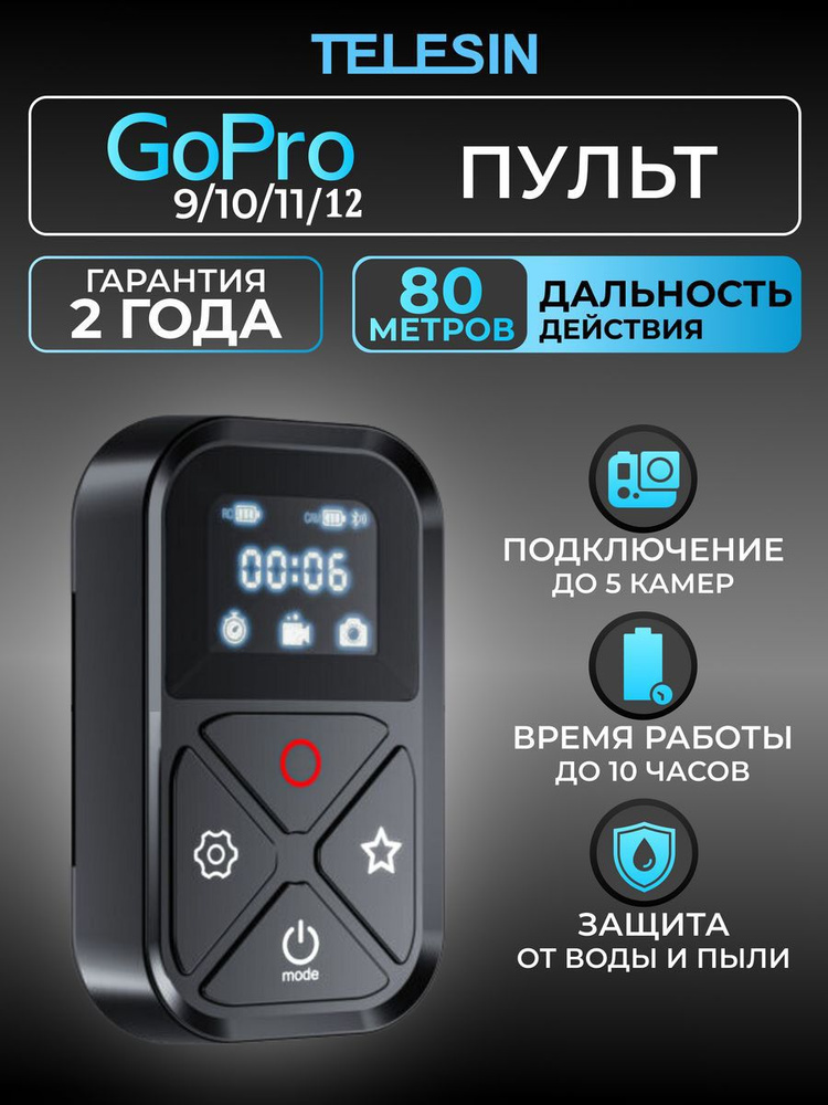 Пульт Telesin GP-RMT-T10 для камеры GoPro HERO 12 11 10 9 8 Max #1