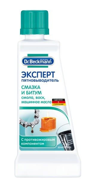 Пятновыводитель Dr.Beckmann "Эксперт", смазка и битум, 50 мл (43322)  #1