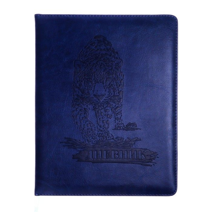 Дневник школьный, 5-11 класс, обложка ПВХ "Леопард", синий #1