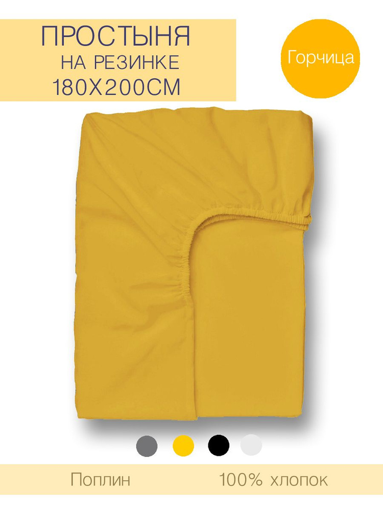 Традиции текстиля Простыня на резинке Простыня на резинке 180х200, Поплин, 180x200 см  #1
