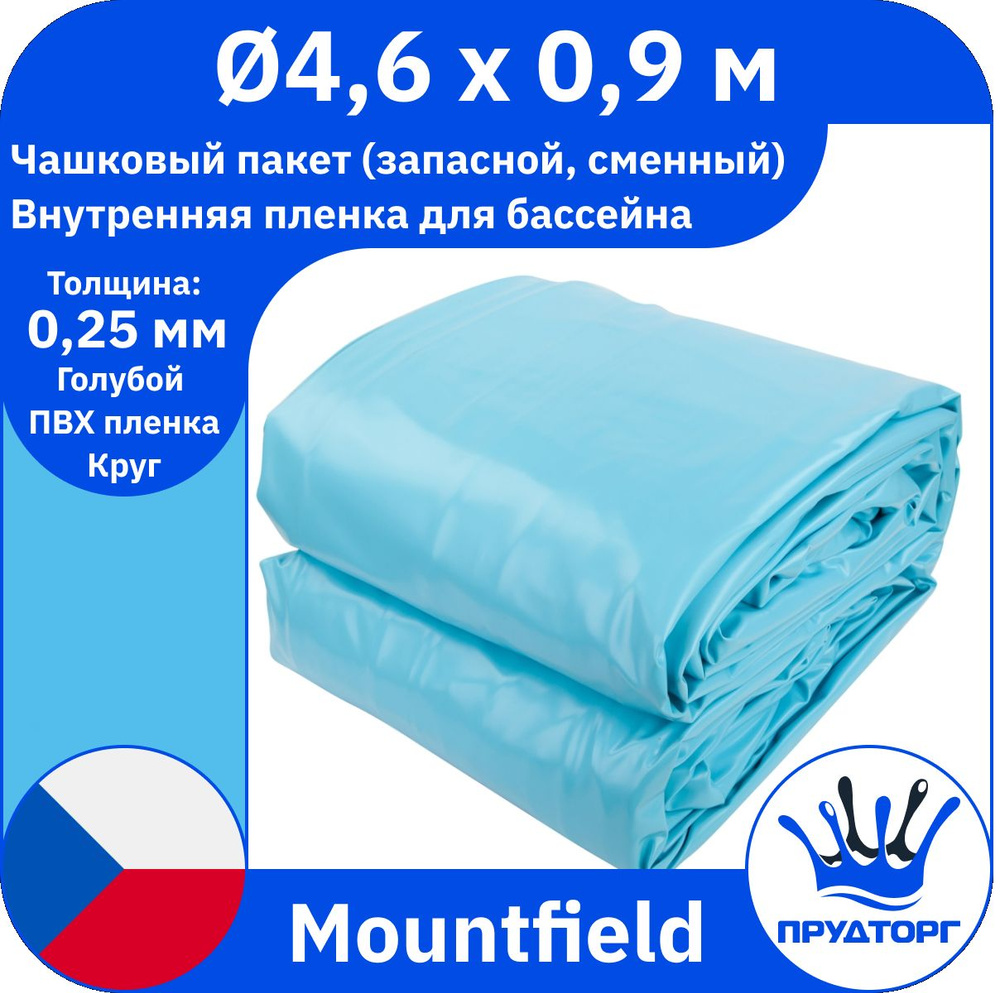 Чашковый пакет для бассейна Mountfield (д.4,6x0,9 м, 0,25 мм) Голубой Круг, Сменная внутренняя пленка #1