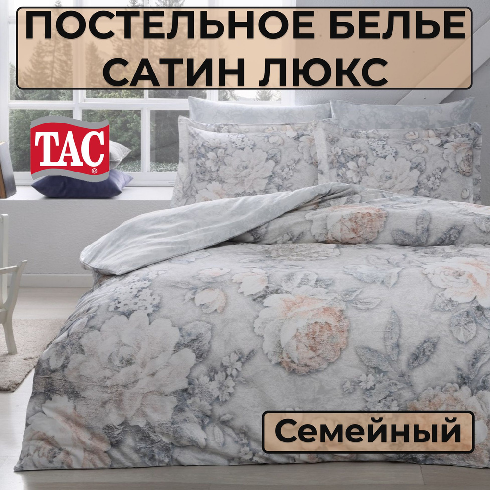 TAC Комплект постельного белья, Сатин люкс, Сатин, Семейный, наволочки 50x70  #1