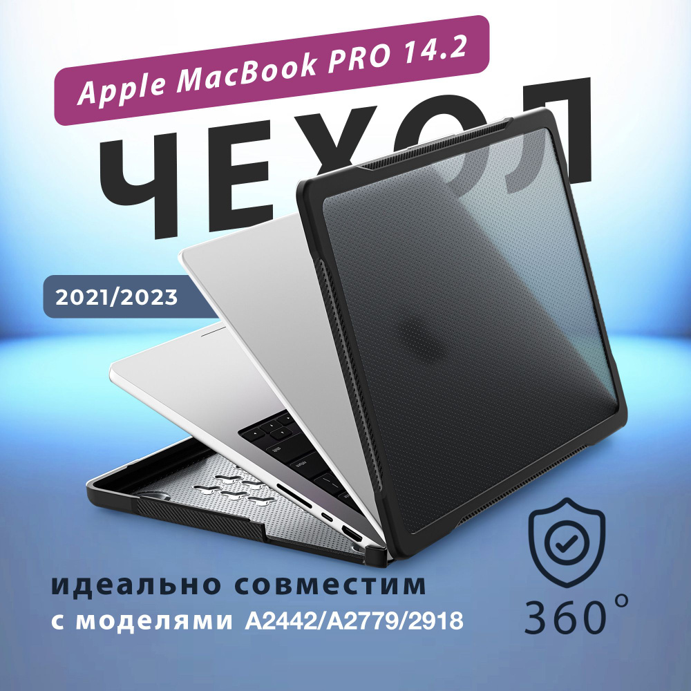 Чехол для Macbook Pro 14.2" - 2021-2023 A2442, А2779, А2918 (M1, M1 Pro, M1 Max) черного цвета  #1