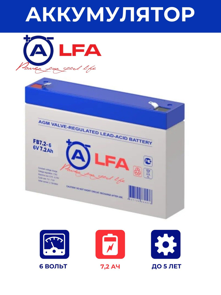 Аккумулятор Alfa BATTERY FB 7.2-6 (6V 7.2AH / 6 В 7.2Ач) #1