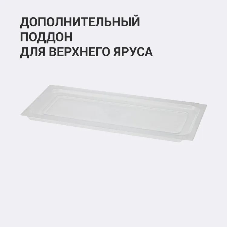 Поддон для сушилки Kalibra в модуль 900 мм, прозрачный жёсткий стеклопластик, 842x230x15 мм  #1