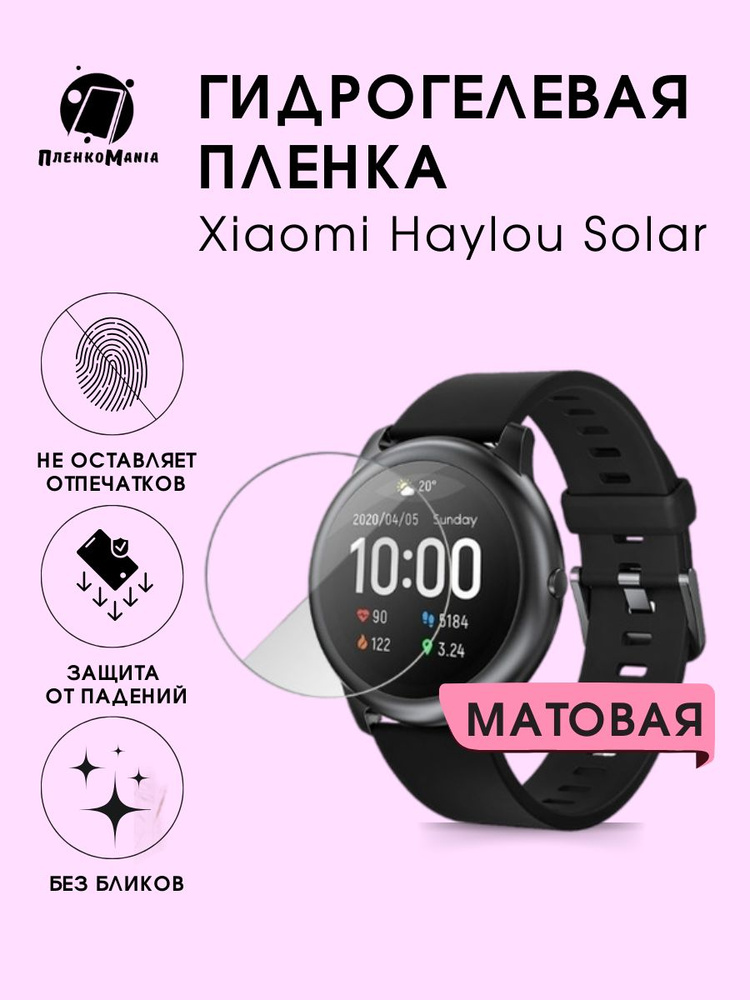 Гидрогелевая защитная пленка для смарт часов Xiaomi Haylou Solar  #1