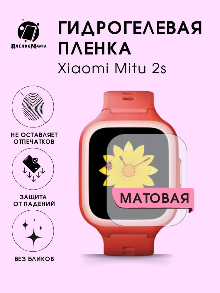 Гидрогелевая защитная пленка для смарт часов Xiaomi Watch 2S #1