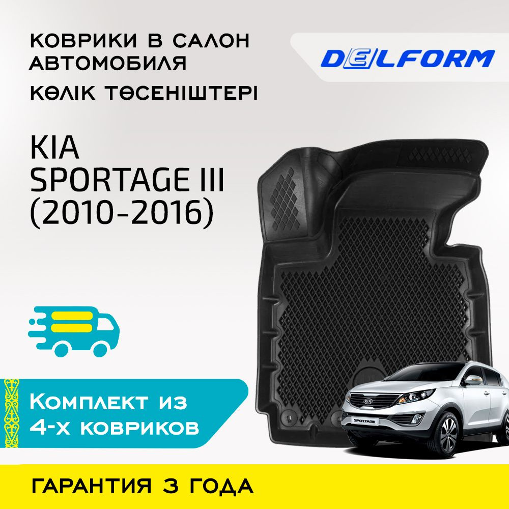 Delform Коврики в салон автомобиля, EVA, Термоэластопласт, 4 шт.  #1