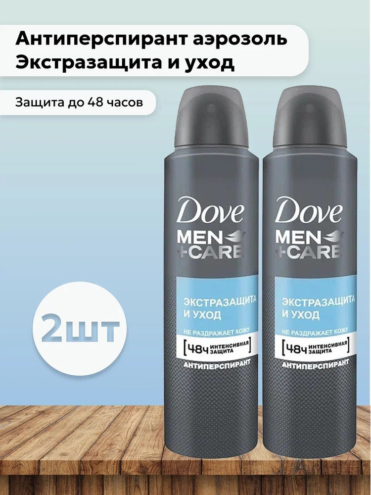 Набор 2шт Дав / Dove men - Антиперспирант аэрозоль Экстразащита и уход, 150 мл  #1