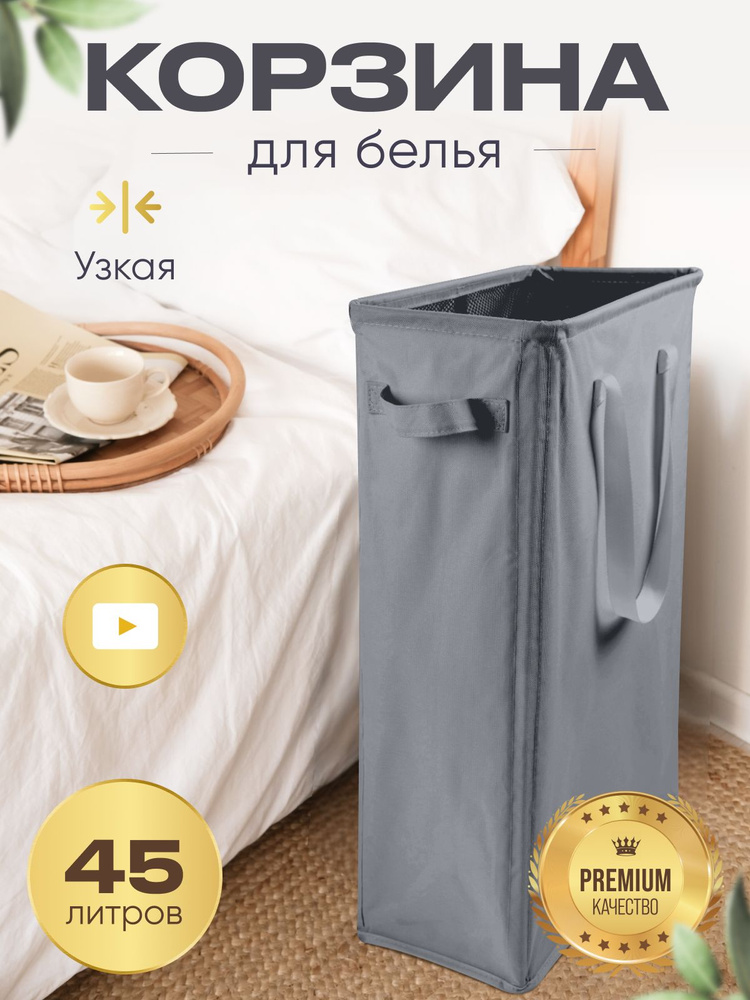 Корзина для белья 45 л, 1 шт #1