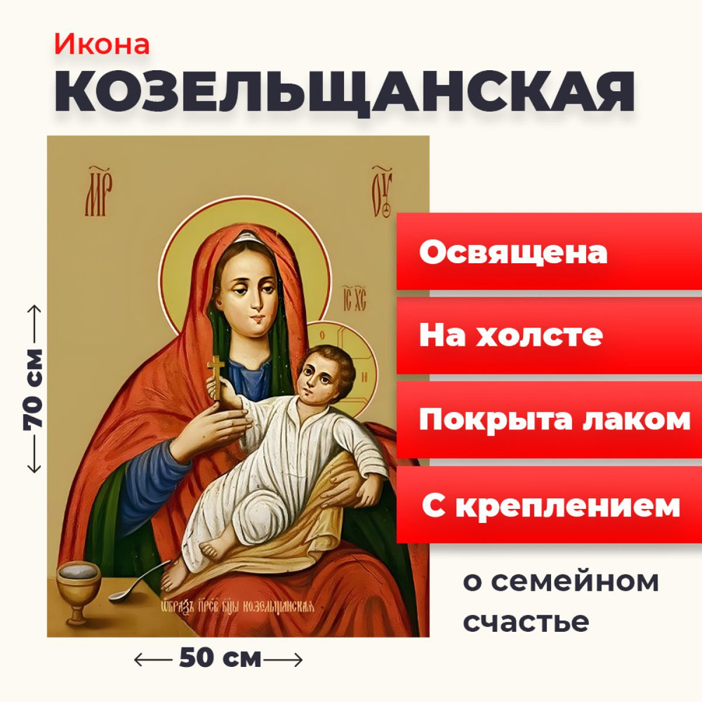 Освященная икона на холсте 