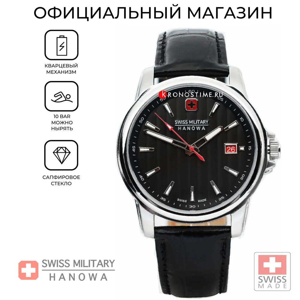 Водонепроницаемые мужские часы Swiss Military Hanowa Circler SMWGB7001002 с сапфировым стеклом с гарантией #1