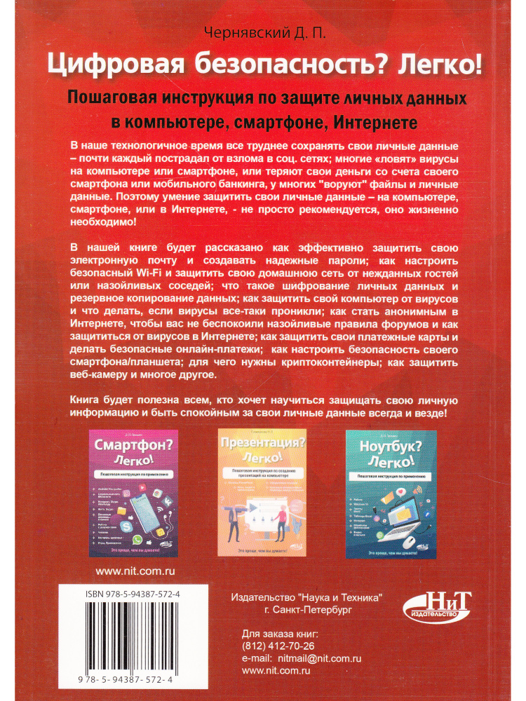 Цифровая безопасность? Легко! Пошаговая инструкция по защите личных данных  #1