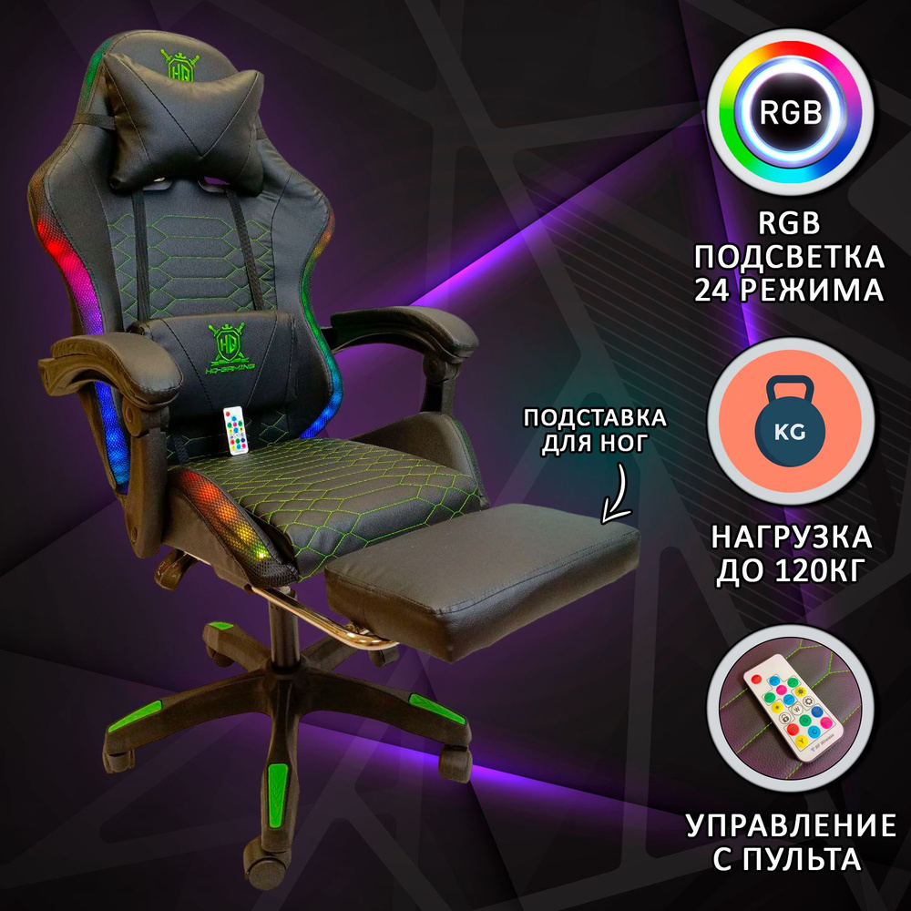 WHITE BEAR Игровое компьютерное кресло с RGB подсветкой, Черное-Зеленое  #1