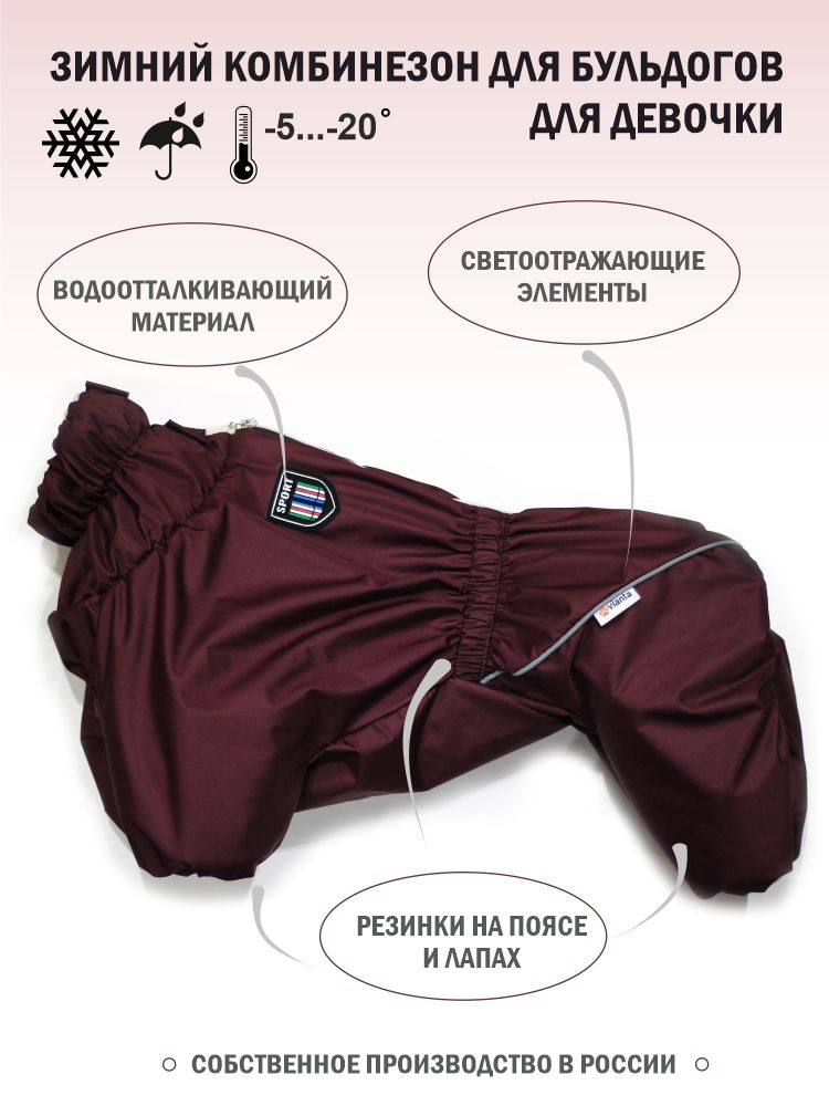 Зимний комбинезон для Французского бульдога на меховой подкладке, для девочки  #1