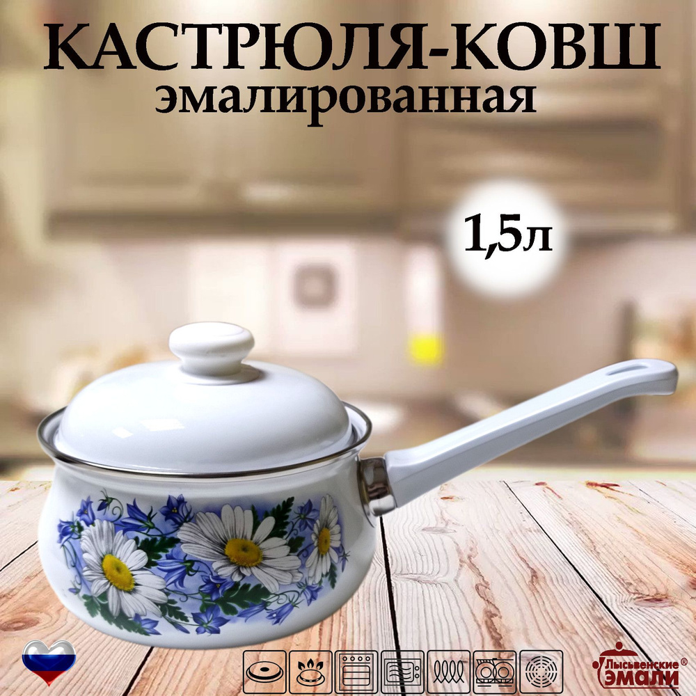 Лысьвенские эмали Кухонный ковш, покрытие Эмалевое, 14 см, 1.5 л  #1