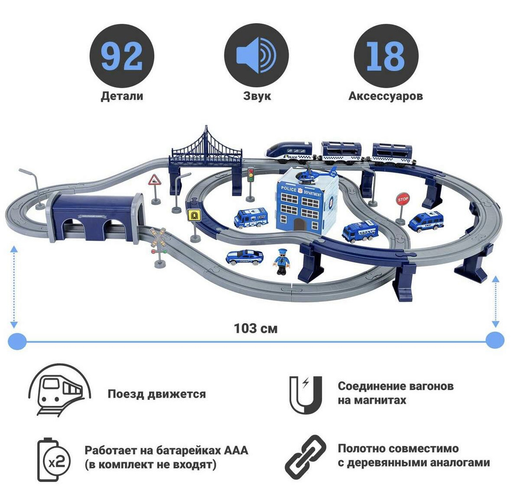 Большая железная дорога конструктор для детей "Полицейский поезд", 92 детали.  #1