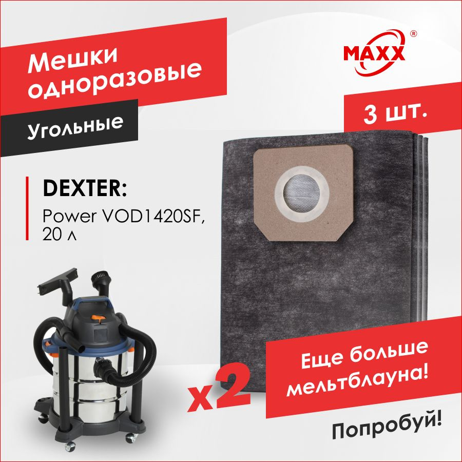 Пылесос Dexter Power Vod1420sf 1400 Купить