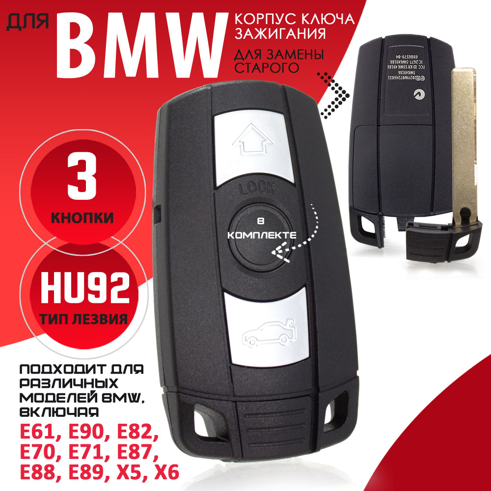 Корпус ключа зажигания для BMW БМВ под батарейку E61 E90 E82 E70 E71 E87 E88 E89 X5 X6 - 1 штука (3х #1