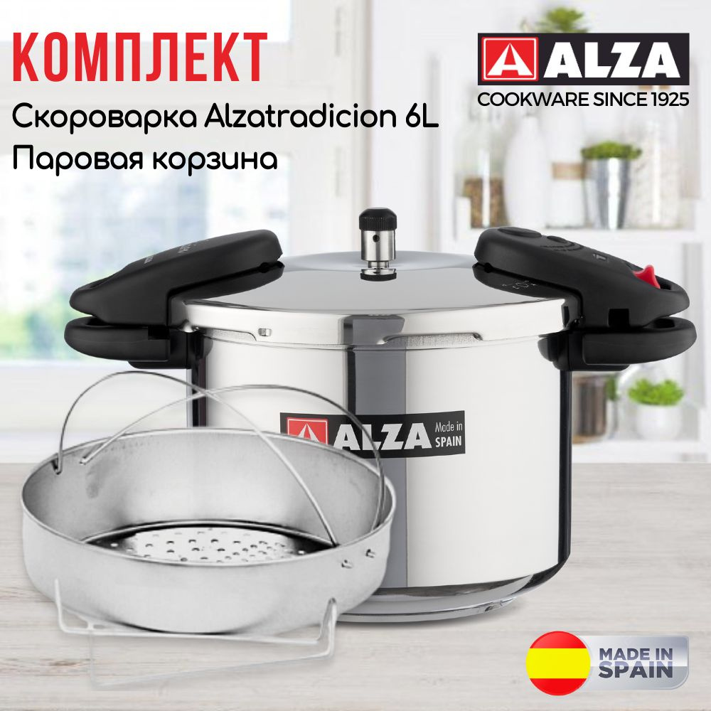 Набор скороварка Alza AlzaTradicion 6л традиционная + Паровая корзина из нержавеющей стали для всех типов #1