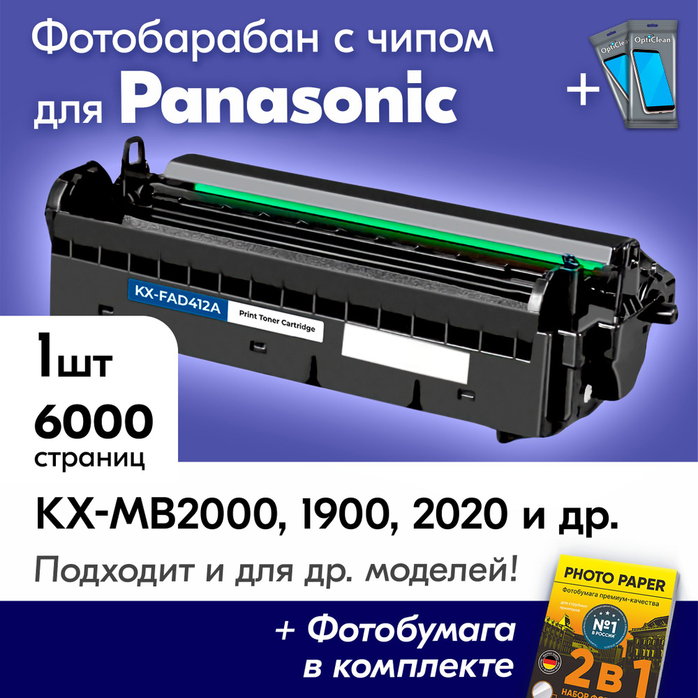 Фотобарабан к Panasonic KX-FAD412A, KX-MB2030, KX-MB2000, KX-MB1900, KX-MB2020, KX-MB2000RU, KX-MB2051/KX-MB2061/KX-MB1900RU #1